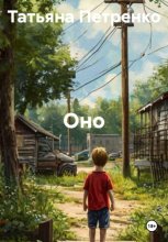 Оно