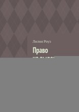 Право на выдох. Как перестать оптимизировать себя и начать жить