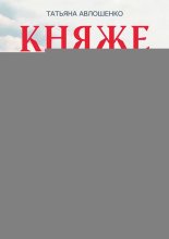 Княже