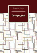Гетеродин