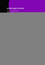 Операционное управление без бюрократии: SOP, регламенты и процессы, которые работают