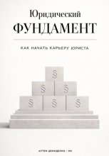 Юридический фундамент: Как начать карьеру юриста