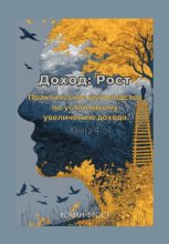 Доход: Рост