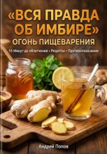 Вся правда об имбире: огонь пищеварения
