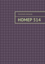 Номер 514