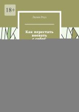 Как перестать воевать с собой за призрачный успех. Путь от культа продуктивности к праву просто жить