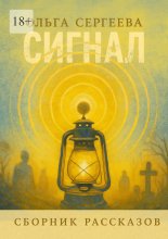 Сигнал