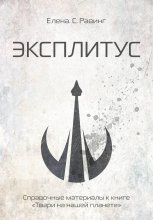 ЭКСПЛИТУС