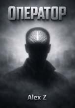 Оператор