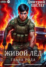 Глава рода