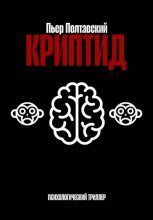 Криптид