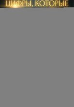 Глитч в памяти вечности