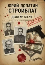 СТРОЙБЛАТ