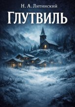Глутвиль
