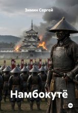 Намбокутё