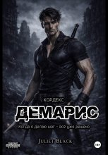 Демарис