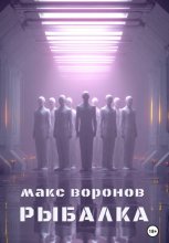 Рыбалка