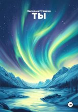 ты
