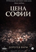 Цена Софии