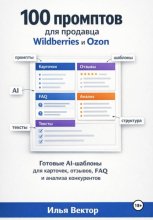 Нейросети для продавца Wildberries и Ozon