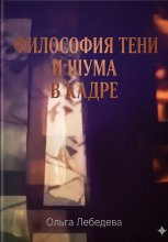Философия тени и шума в кадре