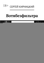Вотябезфильтра. От баррикад до сторис