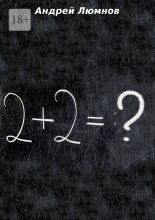 2 +2 =?
