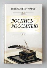 Роспись россыпью