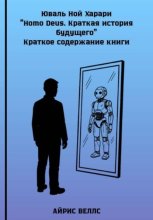 Юваль Ной Харари 