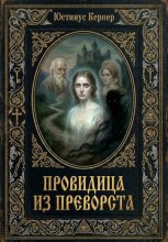 Провидица из Преворста