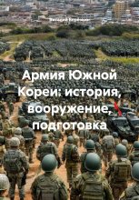 Армия Южной Кореи: история, вооружение, подготовка