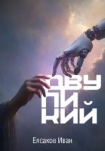 Двуликий