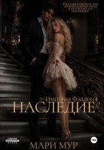 Наследие