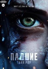 Падшие