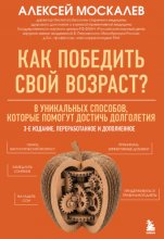 Как победить свой возраст? 8 уникальных способов, которые помогут достичь долголетия