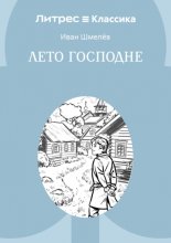 Лето Господне