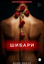 Шибари