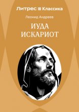 Иуда Искариот